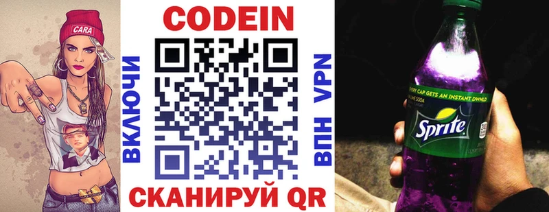 Кодеиновый сироп Lean напиток Lean (лин)  MEGA зеркало  Белогорск 